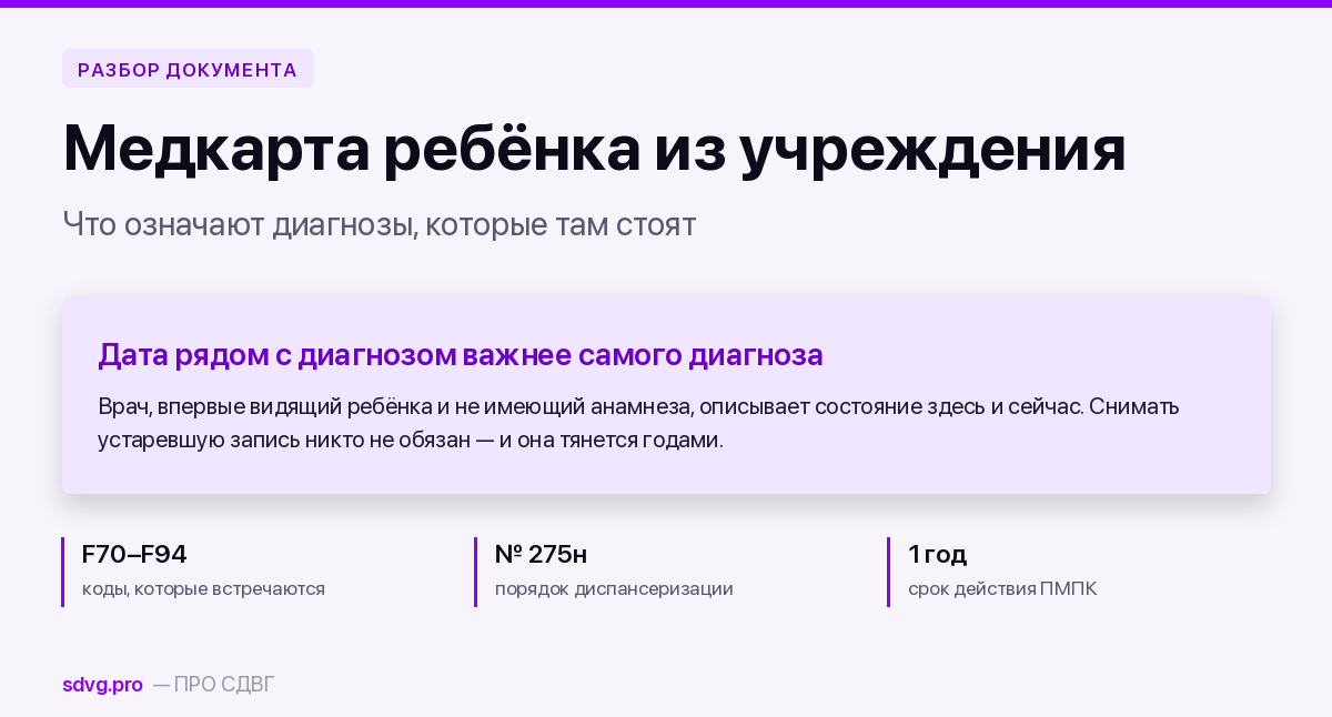 Как читать медкарту ребёнка из учреждения: что означают диагнозы, которые там стоят 2 Как читать медкарту ребёнка из учреждения: расшифровка диагнозов