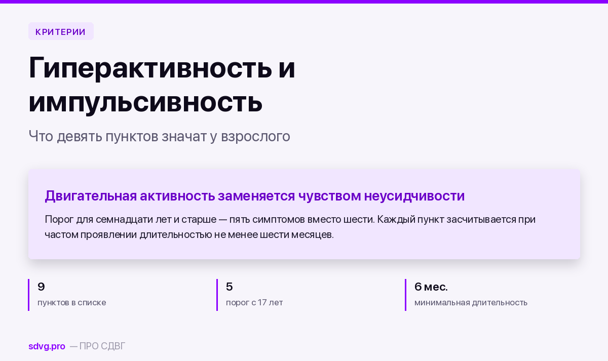 Девять критериев гиперактивности и импульсивности DSM-5: что они реально значат у взрослого 2 Обложка материала о девяти критериях гиперактивности DSM-5 у взрослых