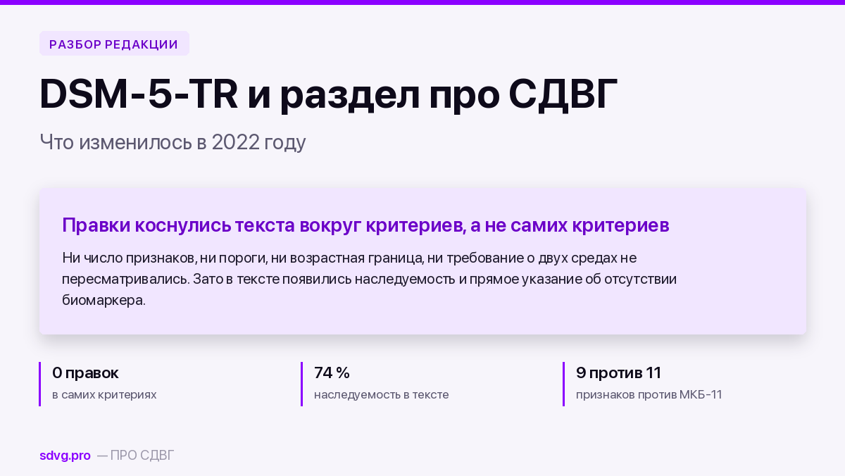 DSM-5-TR: что изменилось в разделе про СДВГ в редакции 2022 года 2 DSM-5-TR: что изменилось в разделе про СДВГ в редакции 2022 года