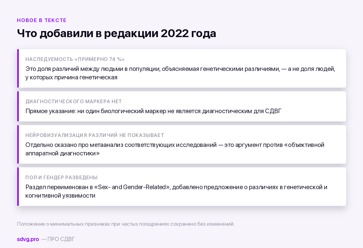 DSM-5-TR: что изменилось в разделе про СДВГ в редакции 2022 года 3 Что добавили в раздел о факторах риска и прогноза