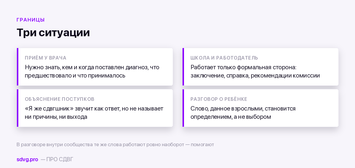 Ситуации, в которых бытовое слово работает против человека