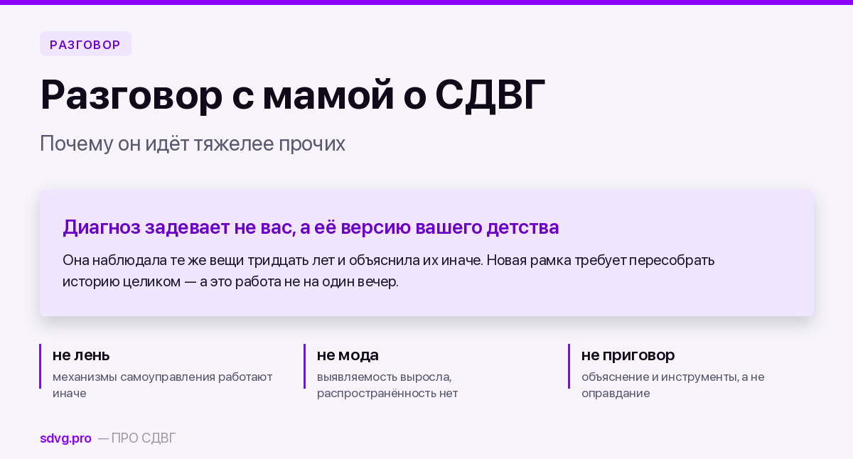 Как построить разговор с мамой о диагнозе