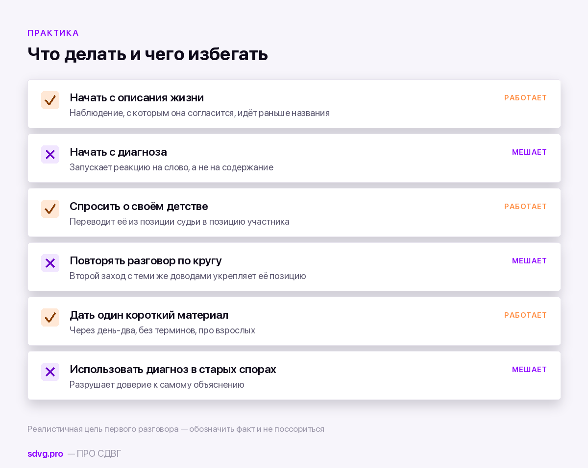 Что помогает и что мешает в этом разговоре