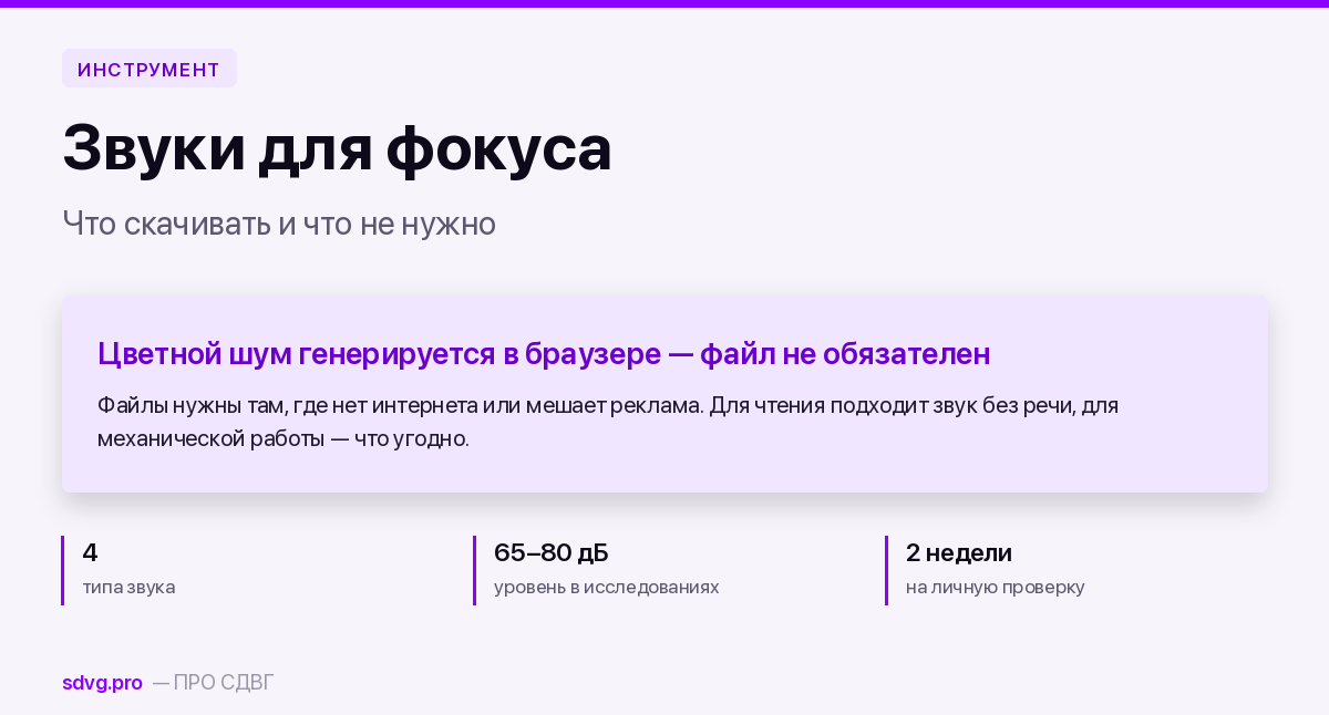 Звуки для фокуса: что скачать и как настроить