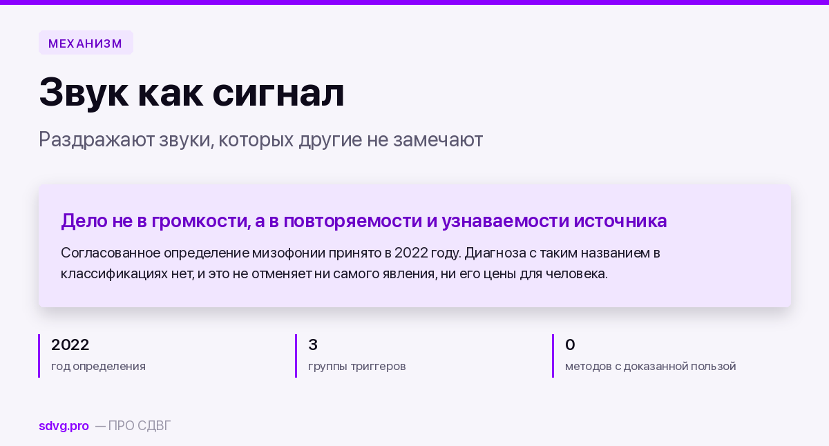 Почему меня раздражают звуки, которых другие не замечают 2 Обложка материала о мизофонии