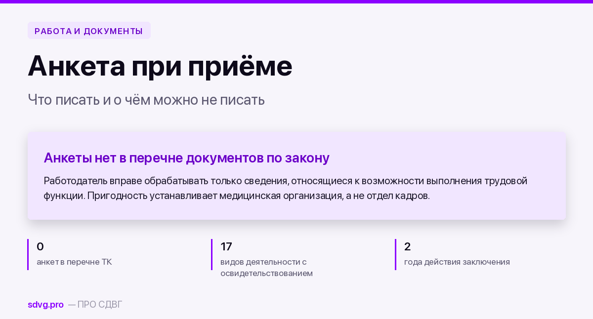 Что писать и не писать в анкете при трудоустройстве 2 Обложка материала об анкете при трудоустройстве