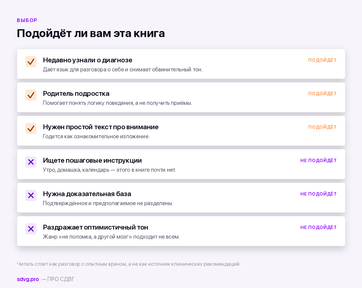 Кому книга подойдёт и кому нет