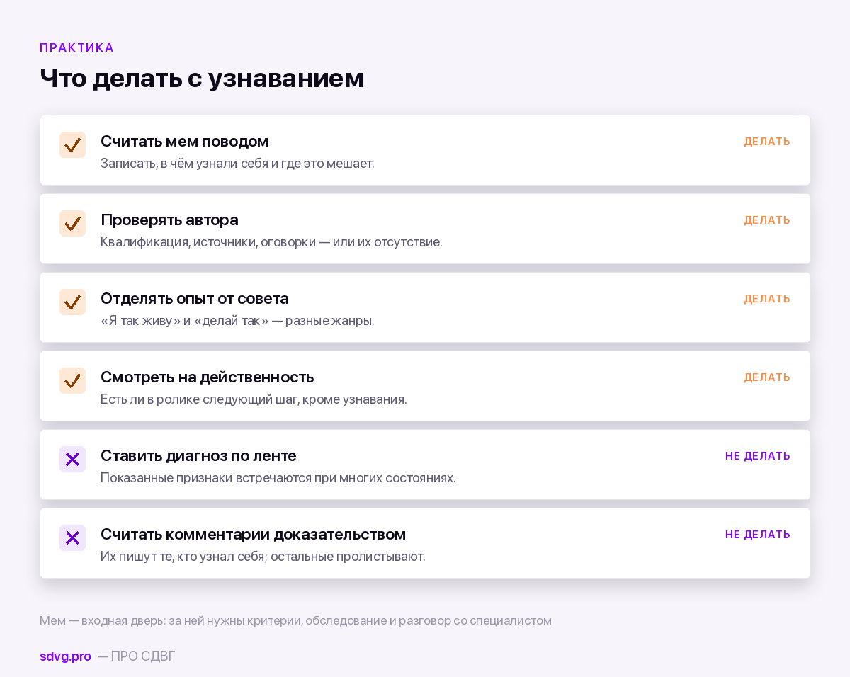 Как пользоваться контентом про СДВГ с толком
