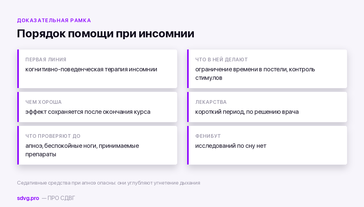 Что помогает при бессоннице по данным исследований