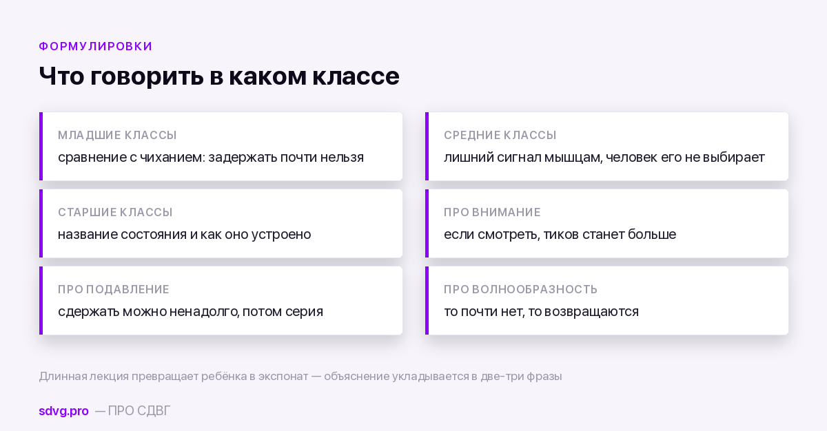 Формулировки для разных возрастов
