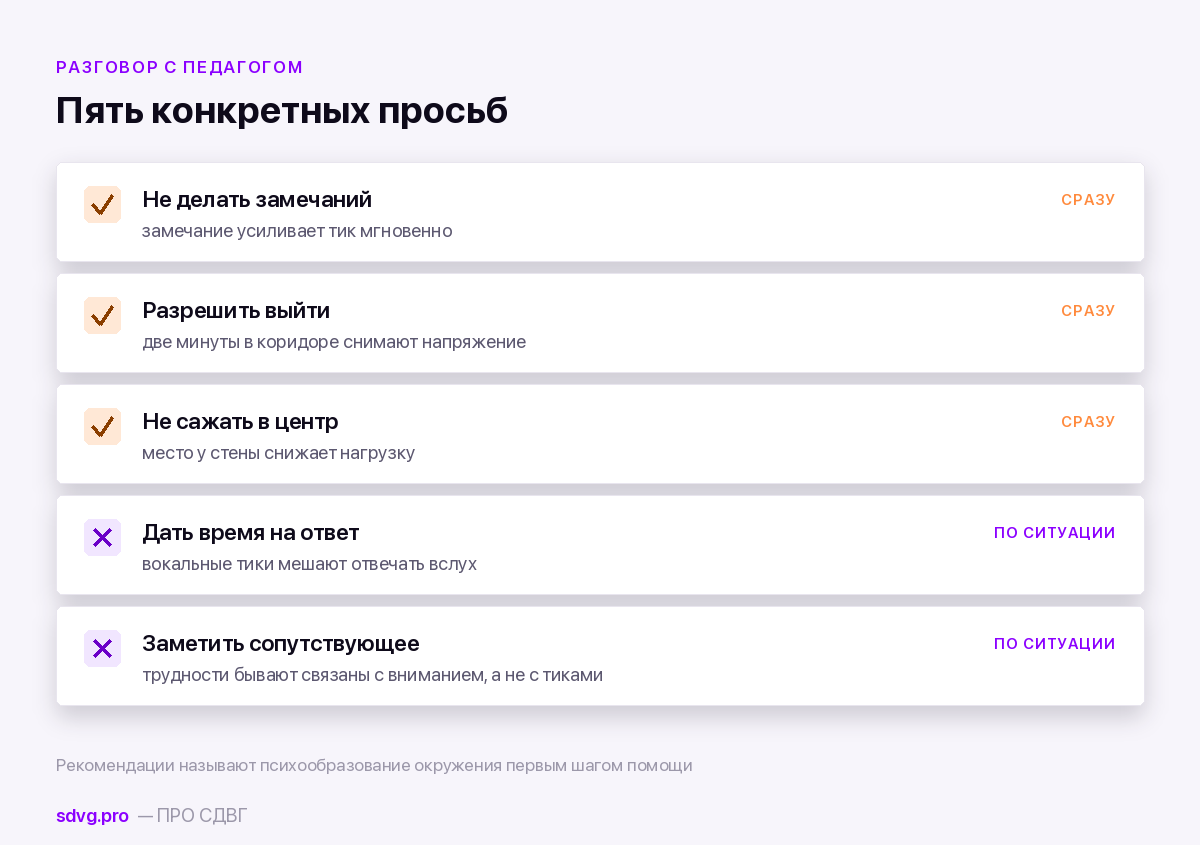 О чём попросить учителя