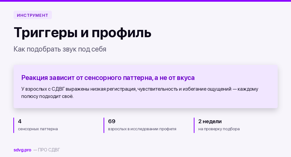 АСМР-триггеры и сенсорный профиль: что вам подходит 2 АСМР-триггеры и сенсорный профиль: подбор под себя