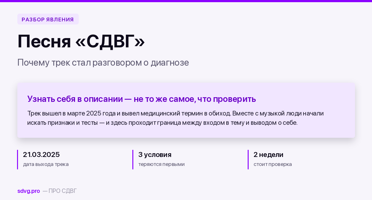 Песня «СДВГ»: почему трек стал разговором о диагнозе