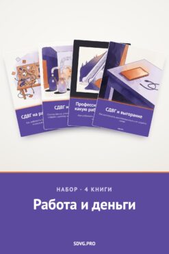 Обложка книги «Набор «Работа и деньги»»