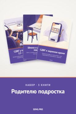 Обложка книги «Набор «Родителю подростка»»