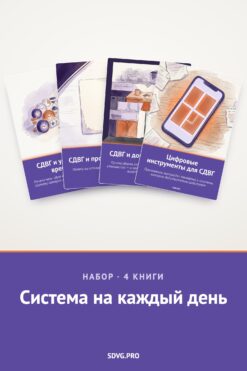 Обложка книги «Набор «Система на каждый день»»