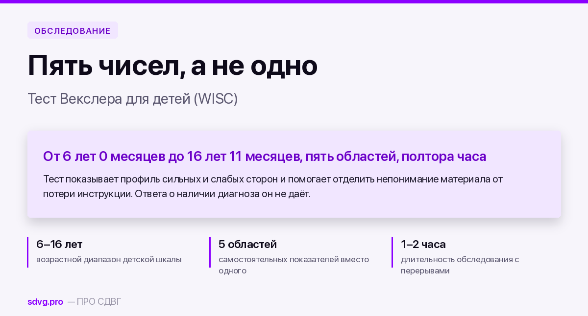 Тест Векслера для детей (WISC): что показывает и с какого возраста 2 Тест Векслера для детей: что показывает и с какого возраста