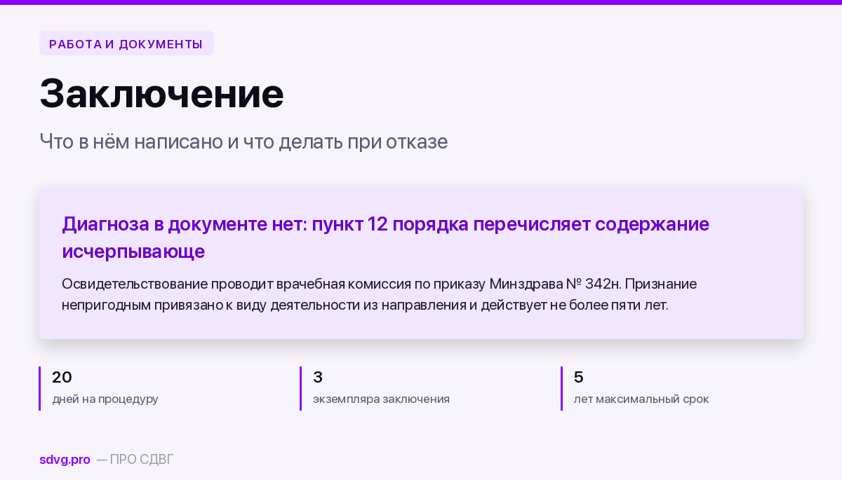 Обложка материала о заключении психиатрического освидетельствования