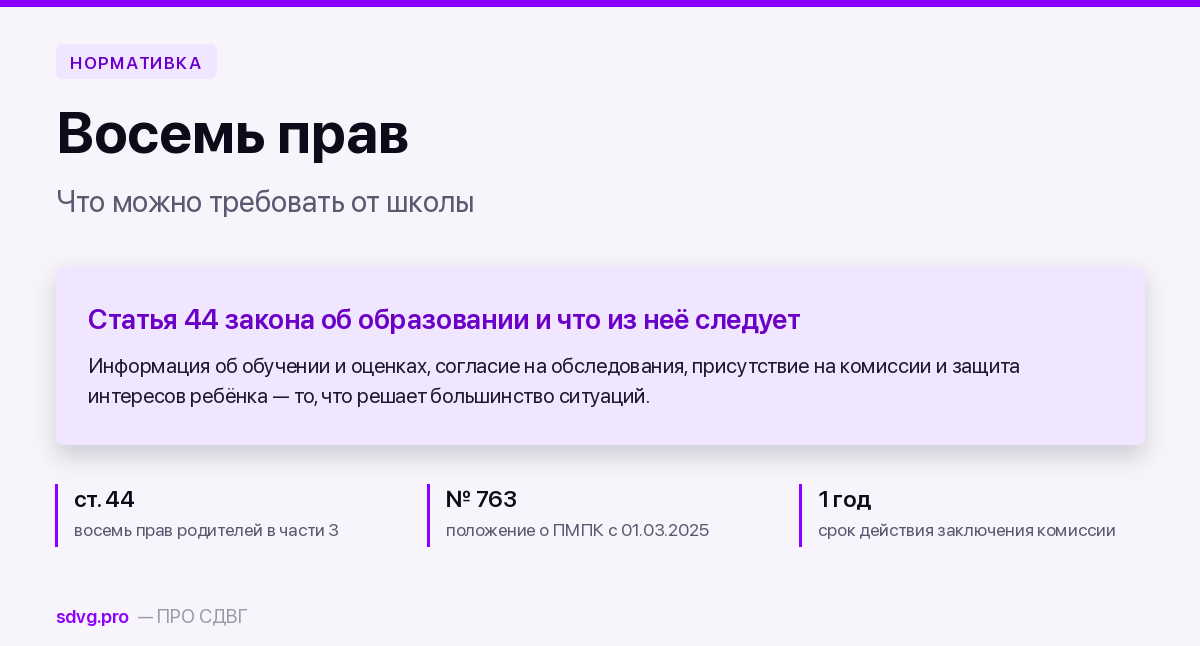 Права родителей школьника по закону об образовании