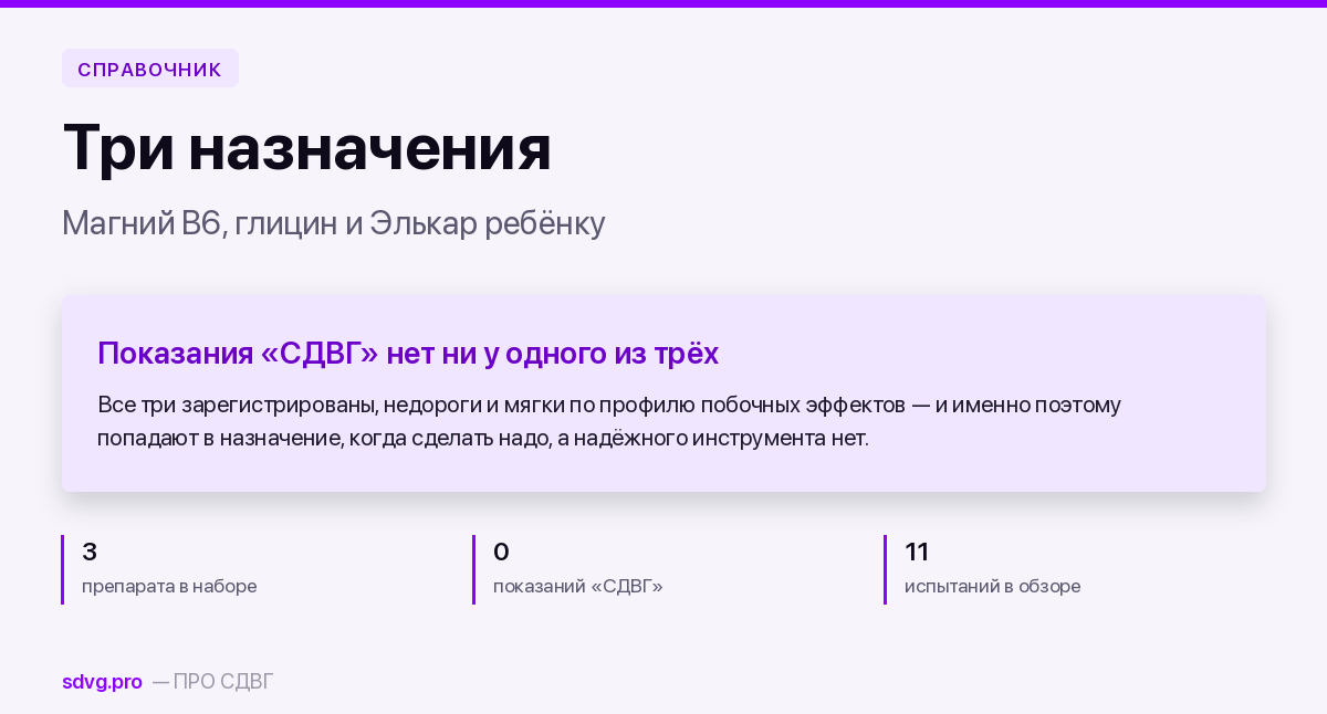 Обложка материала о трёх препаратах, которые назначают детям на всякий случай