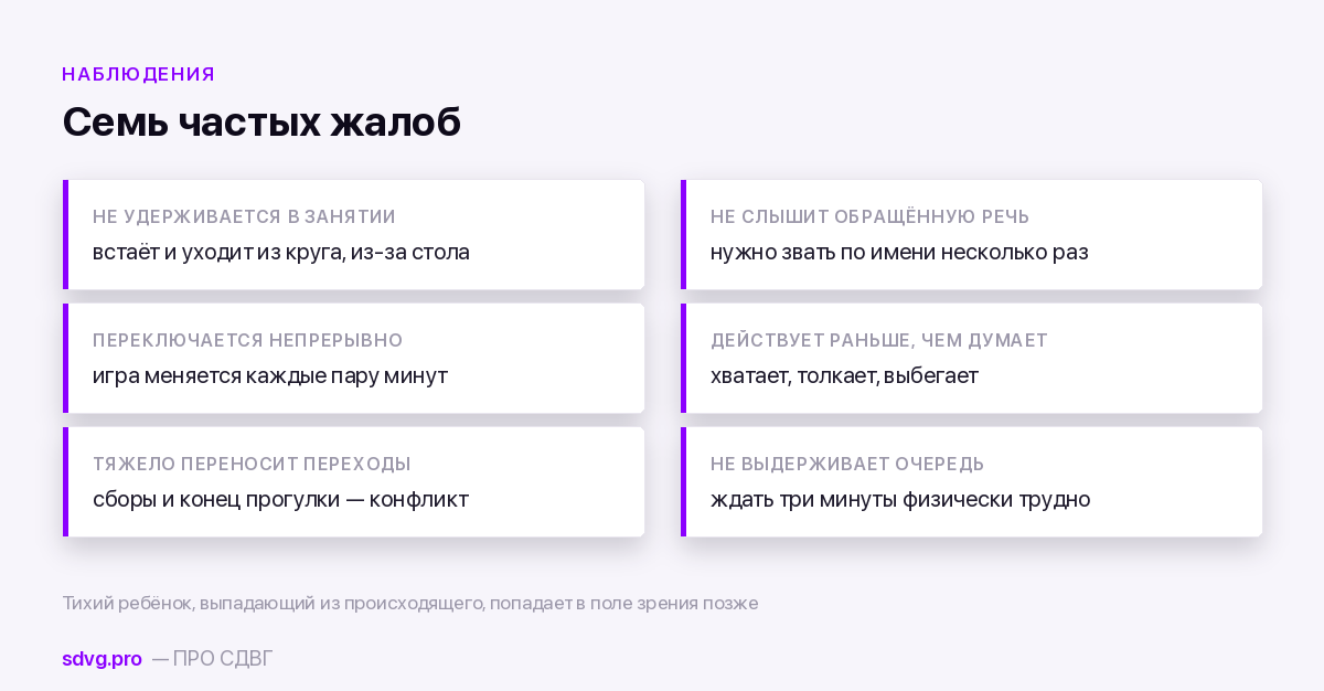 Что чаще всего заметно у четырёхлетнего ребёнка с СДВГ