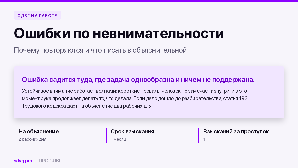 Ошибки по невнимательности на работе: почему повторяются и что писать в объяснительной 2 Обложка: ошибки по невнимательности на работе