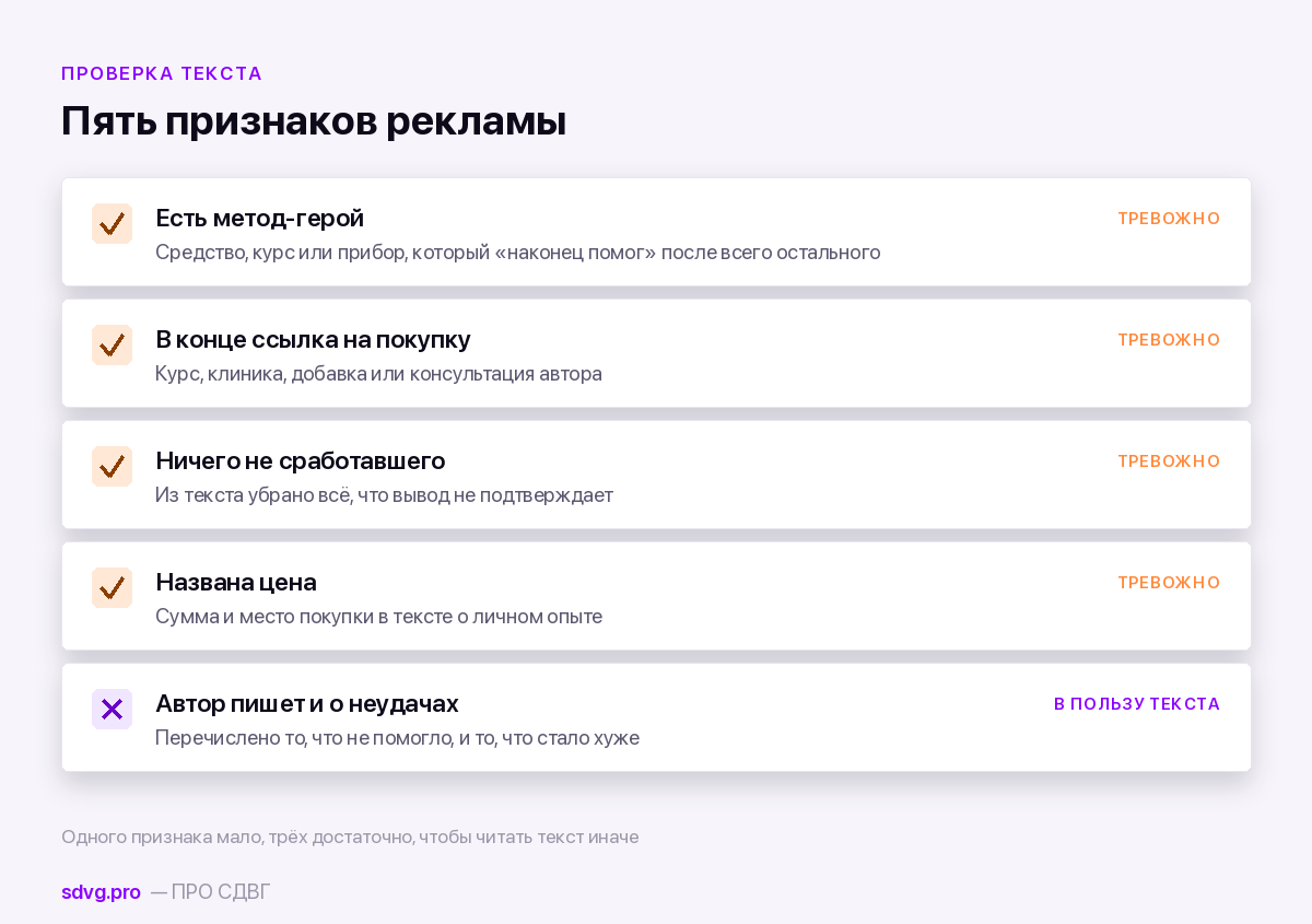 Признаки того, что личная история написана ради продажи метода