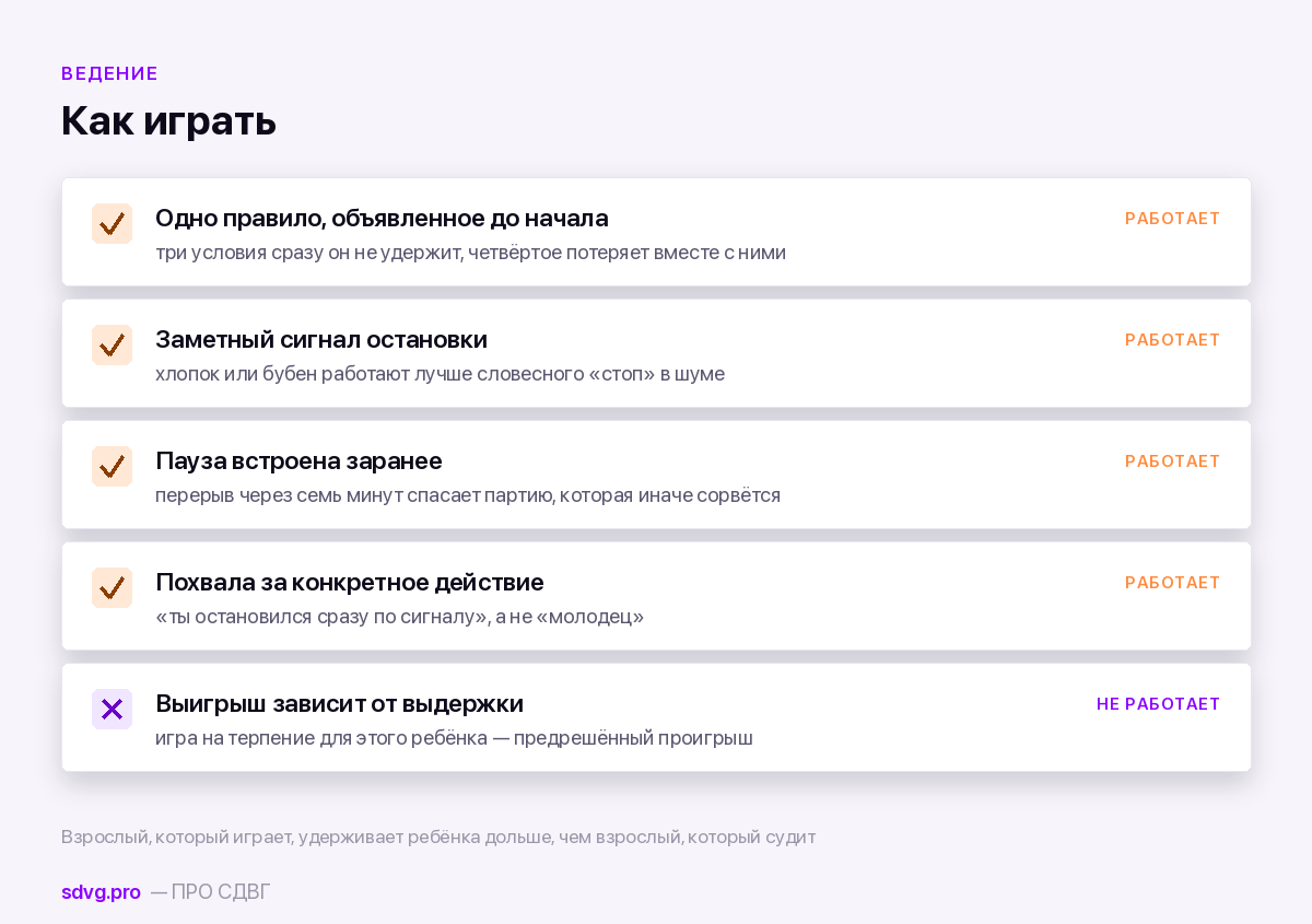 Как вести игру с гиперактивным ребёнком