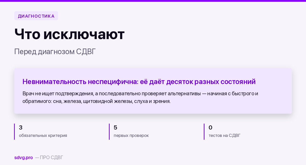 Обложка материала о дифференциальной диагностике СДВГ