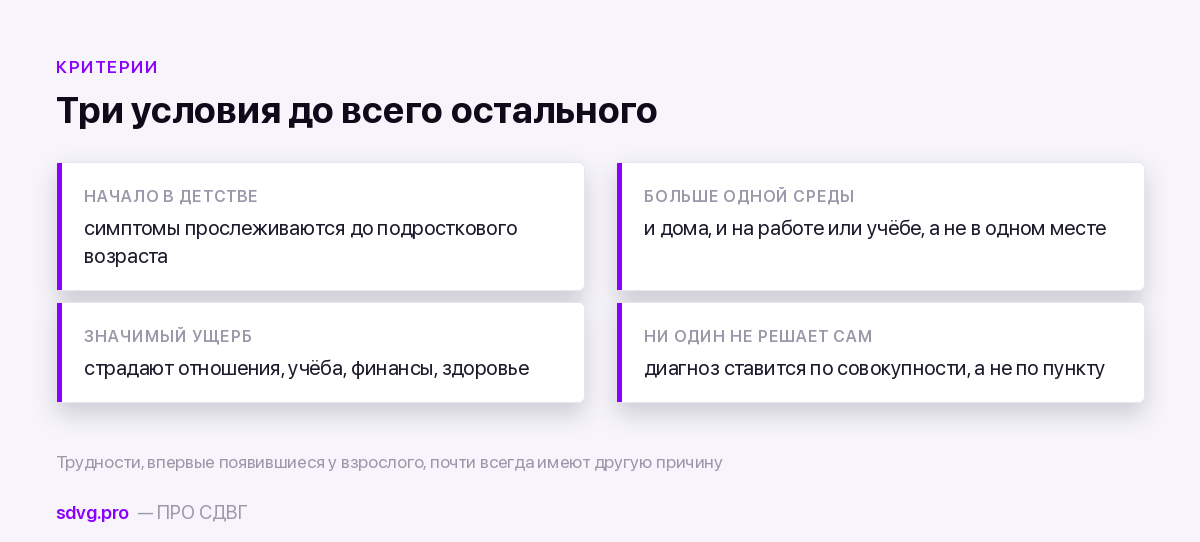 Три обязательных критерия при постановке диагноза