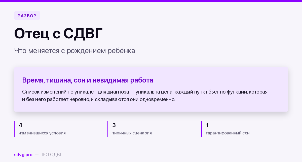 Обложка материала об отцовстве при СДВГ