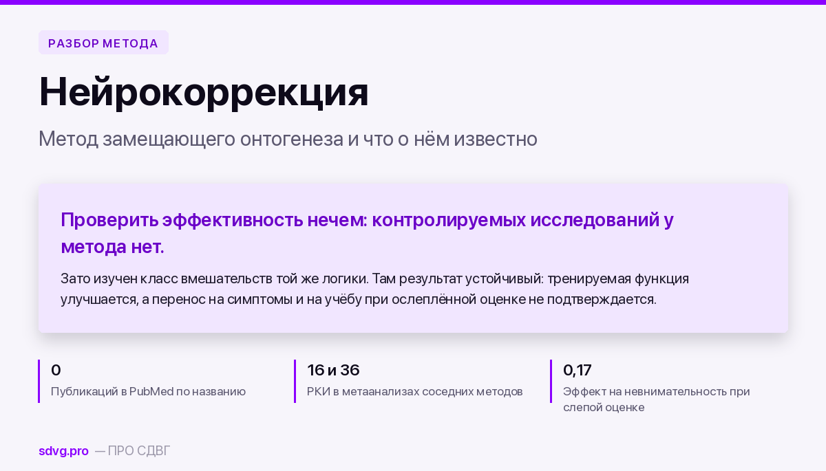 Метод замещающего онтогенеза и сенсомоторная коррекция: разбор российской школы нейрокоррекции 2 Метод замещающего онтогенеза и сенсомоторная коррекция: разбор