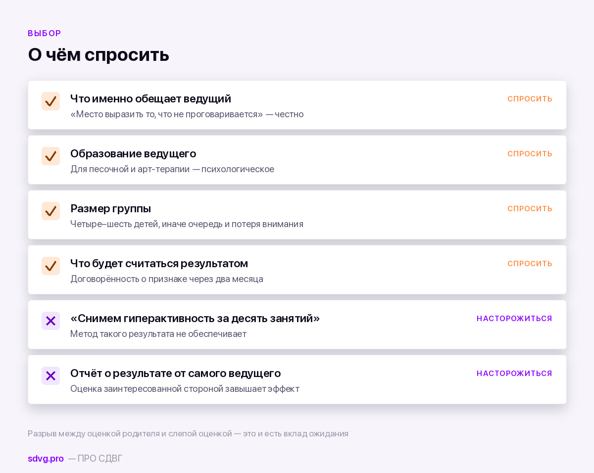 Арт-терапия, музыкотерапия, песочная и лего-терапия при СДВГ: чего от них ждать 4 Вопросы к специалисту до оплаты абонемента