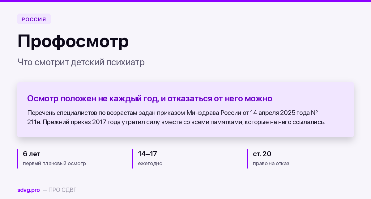 Обложка материала о психиатре на профосмотре ребёнка