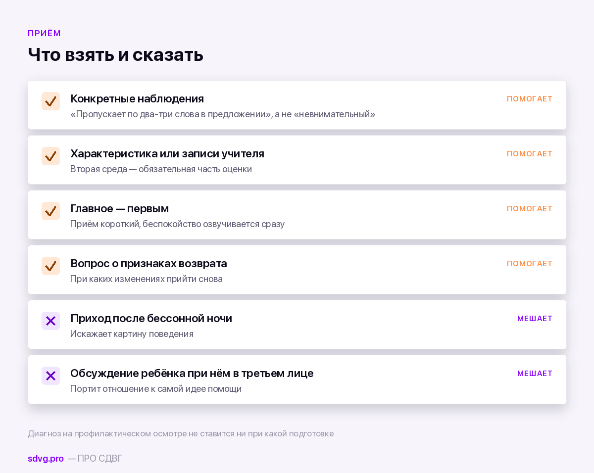 Как подготовиться к короткому приёму