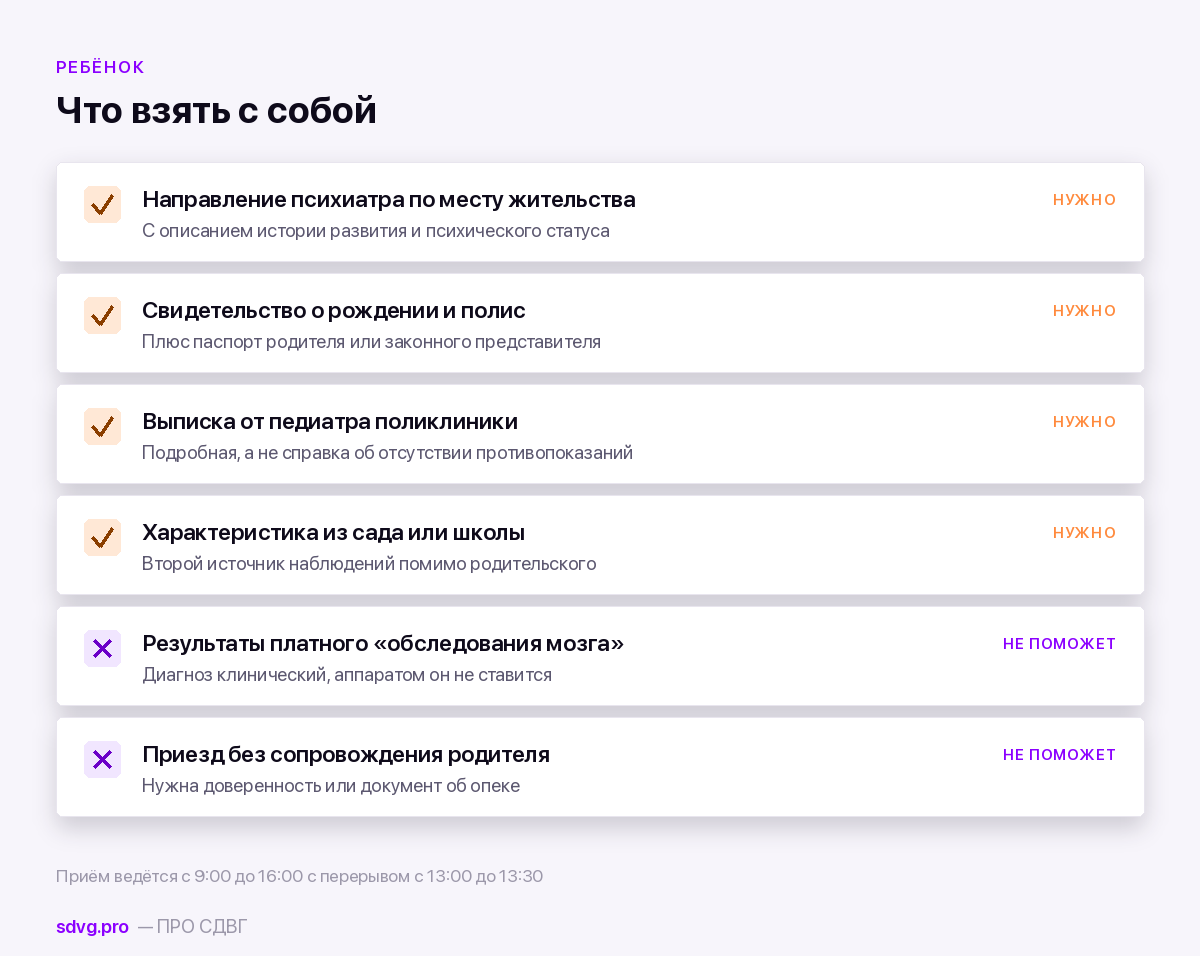 Что нужно для детской консультации в Уфе