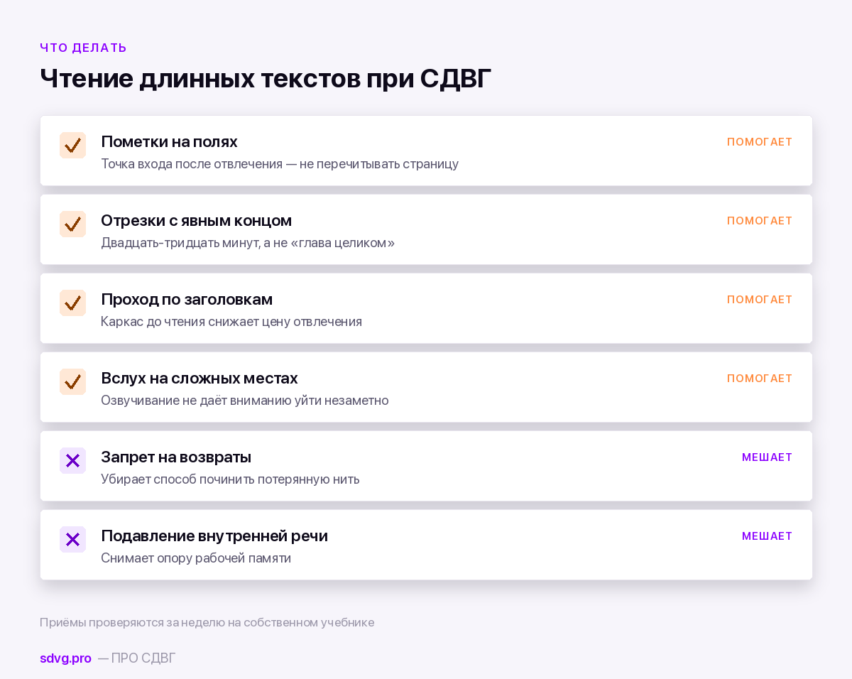 Что помогает при чтении длинных текстов с СДВГ