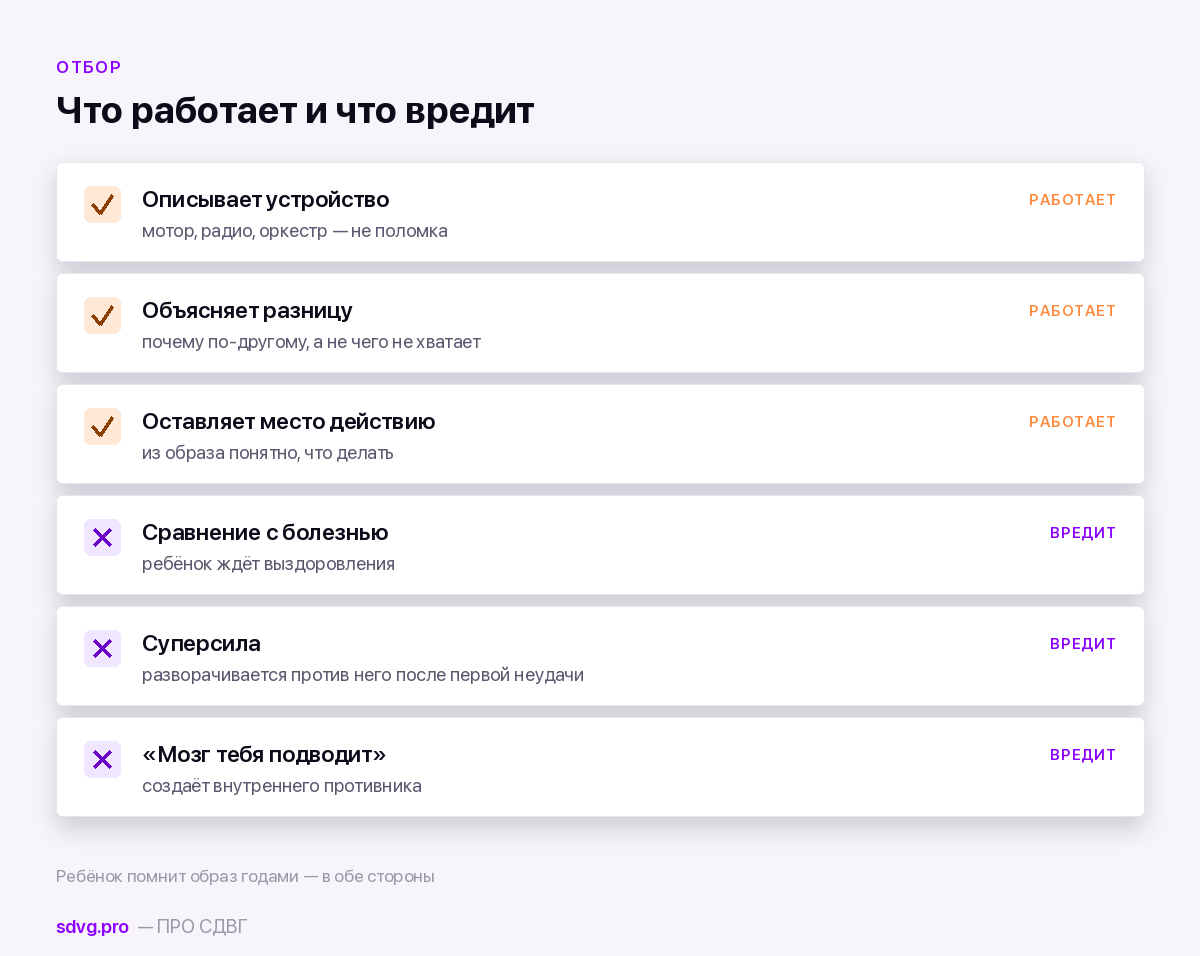 Каких метафор о СДВГ лучше избегать в разговоре с ребёнком
