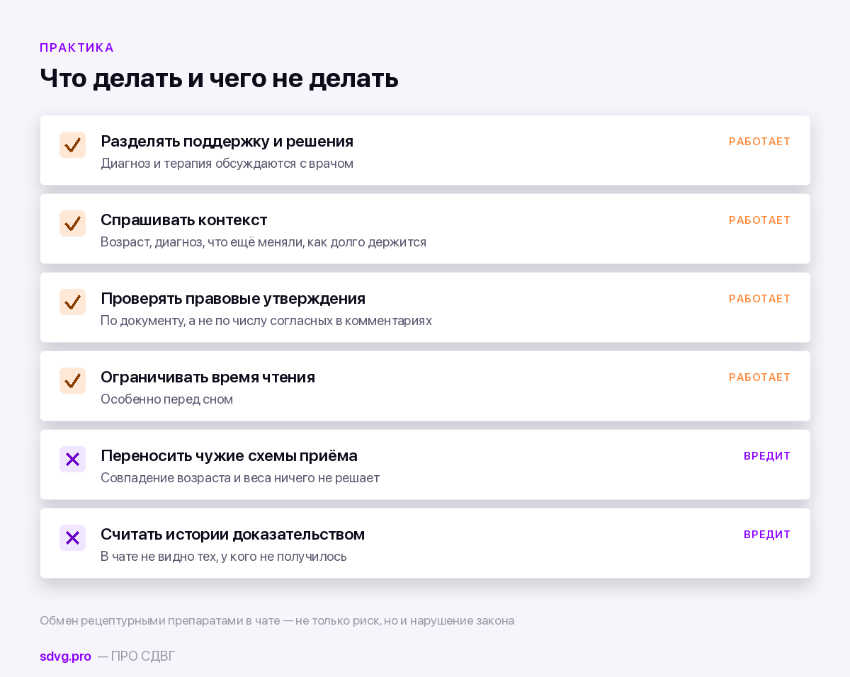 Пять правил чтения родительских сообществ