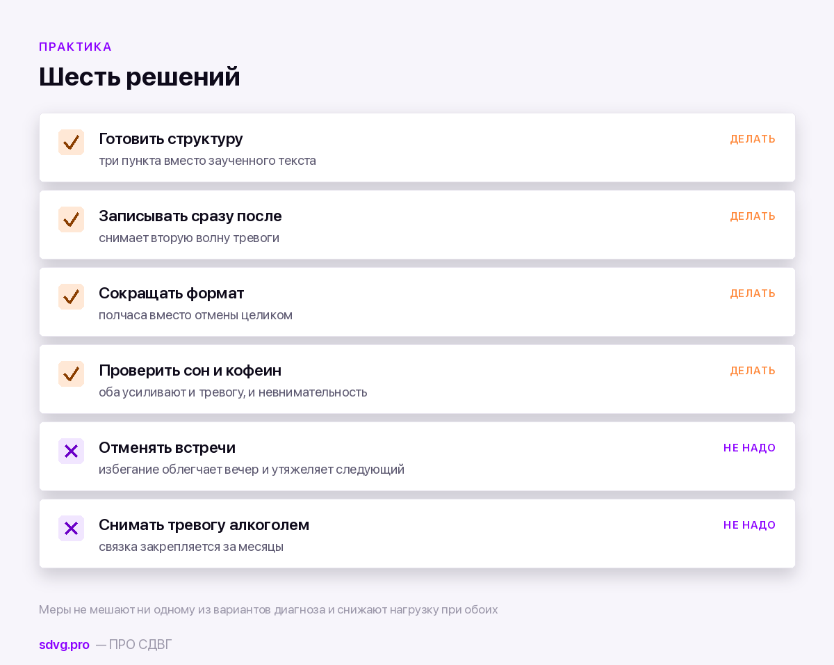 Меры, которые помогают при любом из двух вариантов