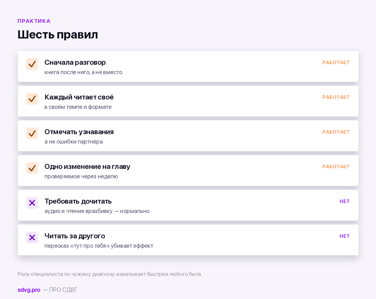 Правила совместного чтения в паре