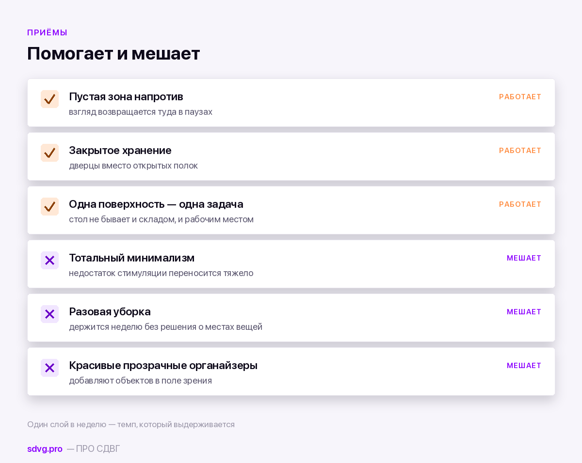 Визуальный шум и СДВГ: как разгрузить глаза 4 Что помогает и что не работает при разгрузке поля зрения