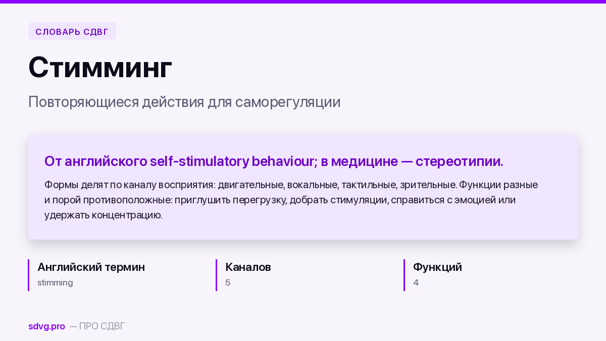 Стимминг: что это и зачем он нужен 2 Обложка: что такое стимминг