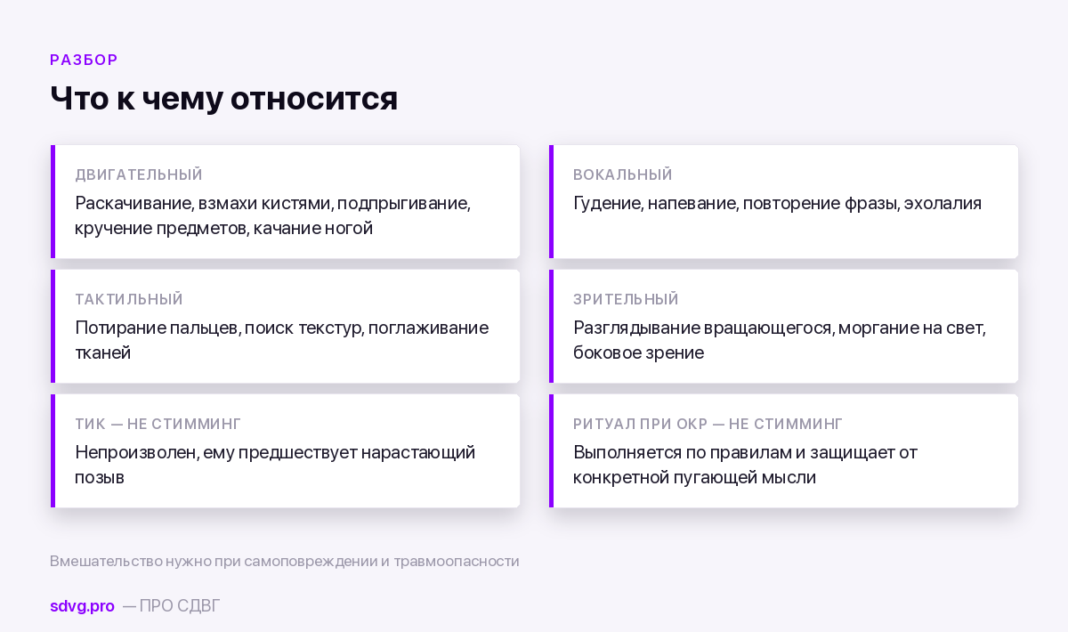 Стимминг: что это и зачем он нужен 3 Виды стимминга и как их различают