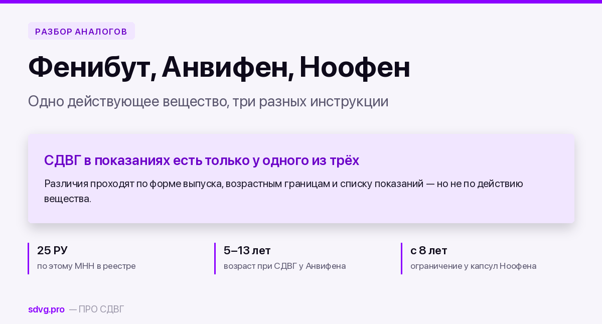 Три препарата с одним действующим веществом и их различия