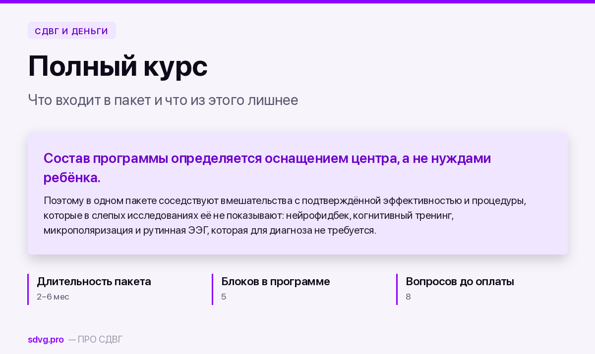 Сколько стоит «полный курс» в частном центре и что в нём лишнее 2 Обложка: что входит в «полный курс» частного центра