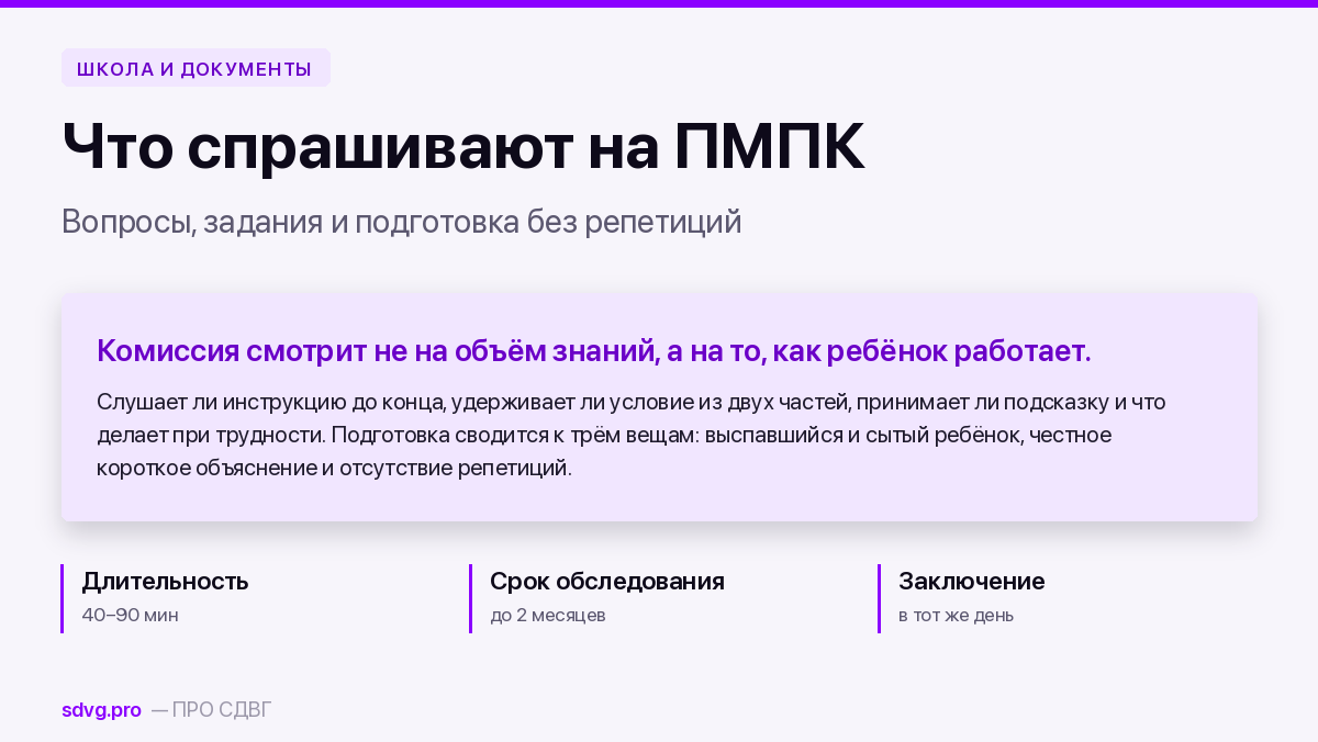 Обложка: что спрашивают на ПМПК и как подготовиться