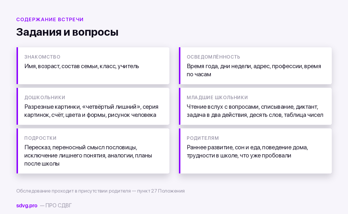 Задания по возрастам на ПМПК