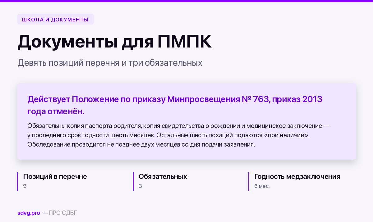 Какие документы нужны для ПМПК 2 Обложка: перечень документов для ПМПК по действующему Положению