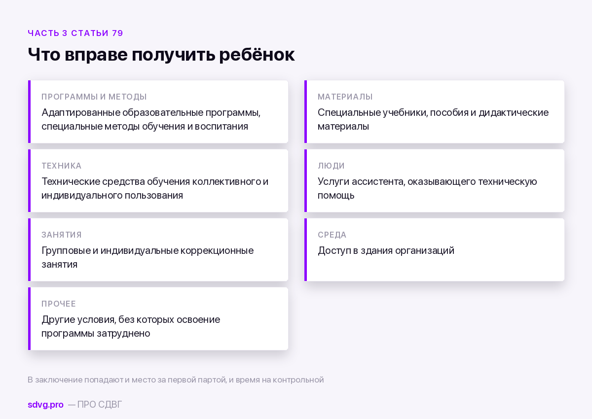 Что входит в специальные условия по закону